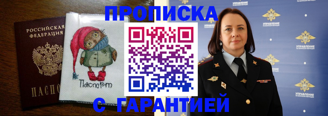прописка гарантия в Дмитрове