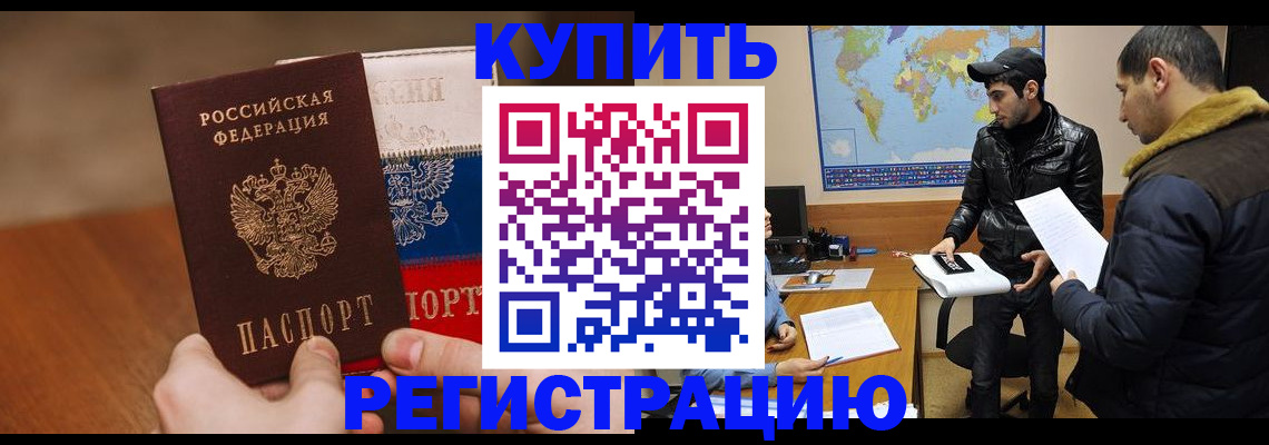 прописка 2025 в Дмитрове