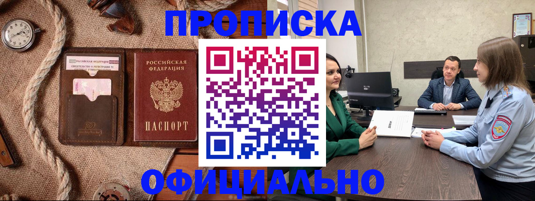 купить прописку в Дмитрове