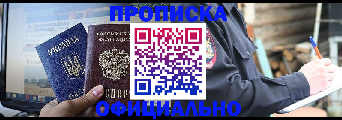 прописка гарантия в Дмитрове